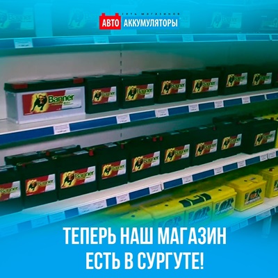 Теперь наш магазин есть в Сургуте!