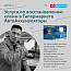 Услуга по восстановлению клемм