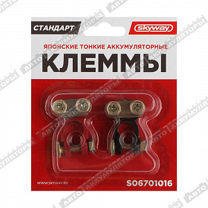 Аккумуляторные клеммы Клеммы АКБ SKYWAY алюминий японские тонкие - фото Аккумуляторные клеммы Клеммы АКБ SKYWAY алюминий японские тонкие - фото