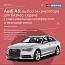 Audi A6: выбор аккумулятора для бизнес-седана с максимальным комфортом и технологиями 